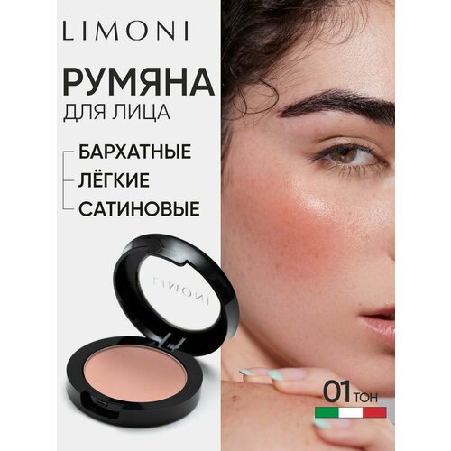 фото Limoni румяна компактные satin, 01