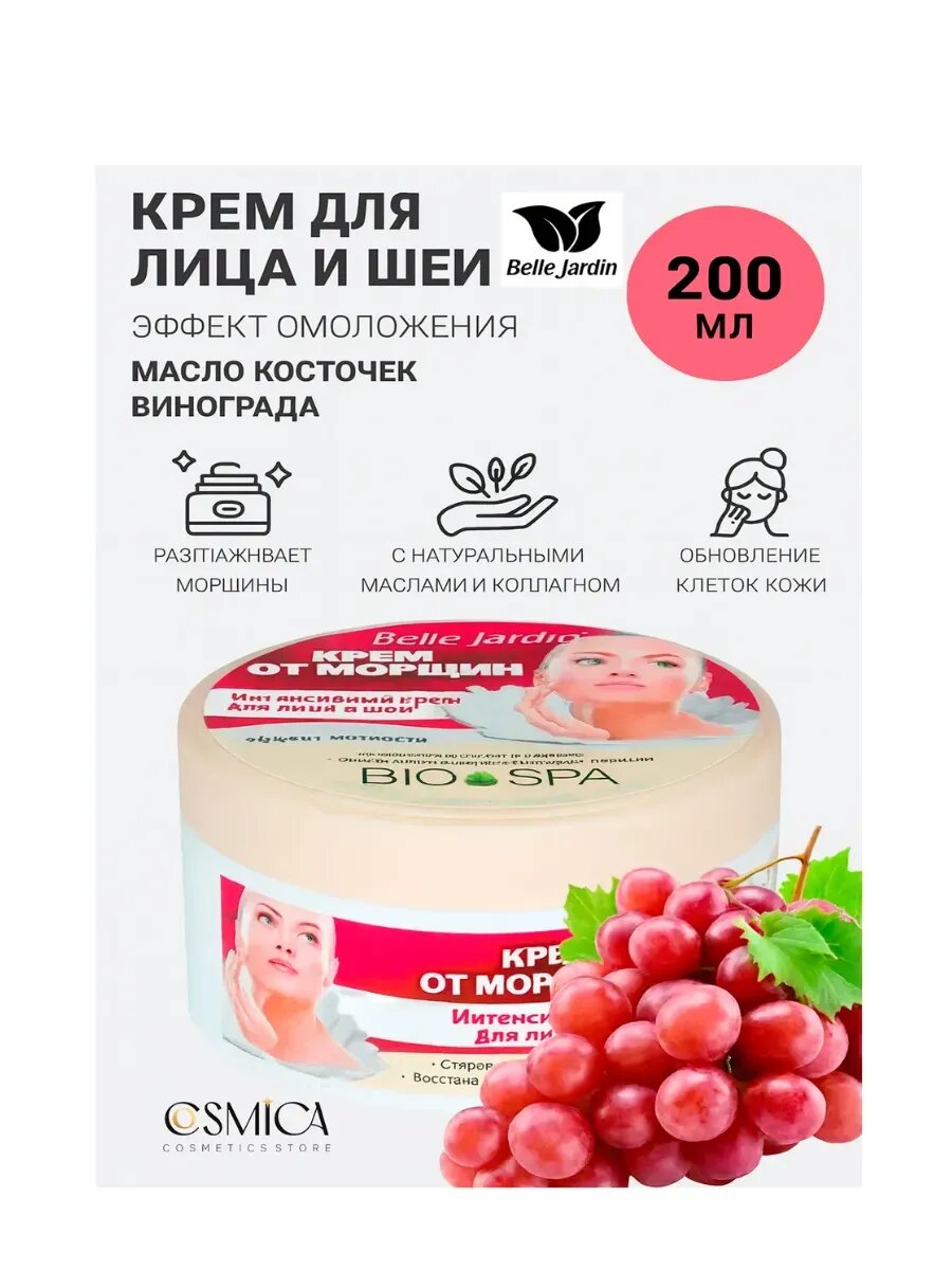 BELLA JARDIN Spa Naturelle Крем для лица 200мл От морщин
