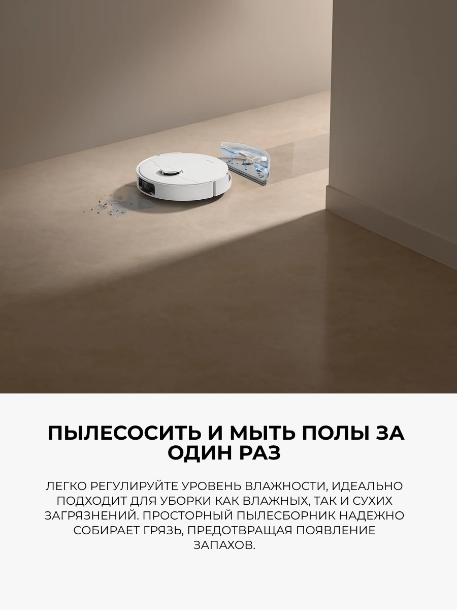 Робот-пылесос Dreame D20 Pro, сухая и влажная уборка, 13000 Pa, белый — фото 1