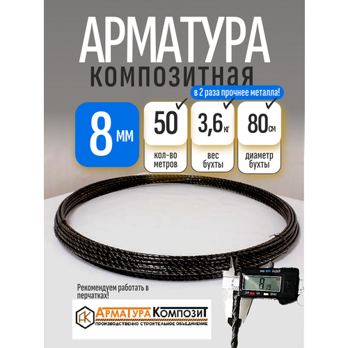 фото Арматура стеклопластиковая 8 мм гост 31938-2012 "арматура композит" бухта 50 м