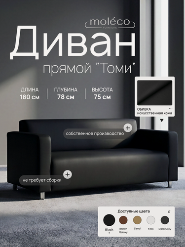Изображение товара Диван для офиса Moleco "Томи" 180 x 78 x 75, 3 места, черный, экокожа
