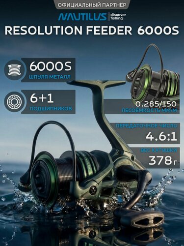 Изображение товара Катушка фидерная Nautilus Resolution Feeder 6000S
