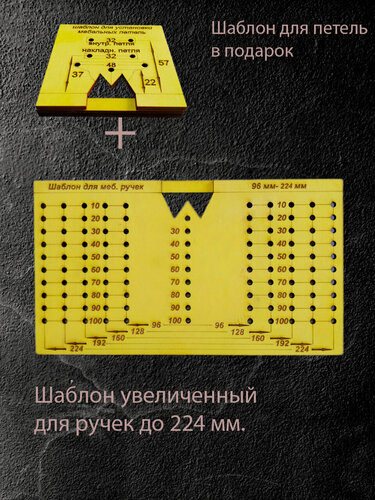 Изображение товара Шаблон для мебельных ручек увеличенный