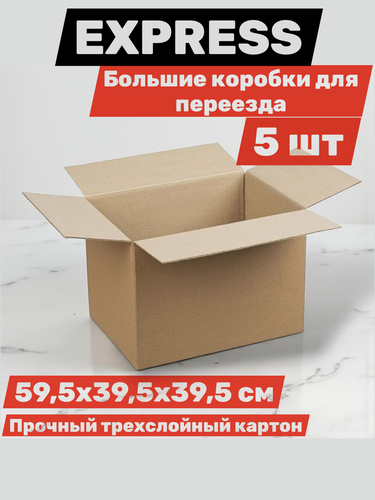 Изображение товара Коробки картонные 595х395х395 мм - 5 шт. Т-24. Прочные. Для переезда и хранения