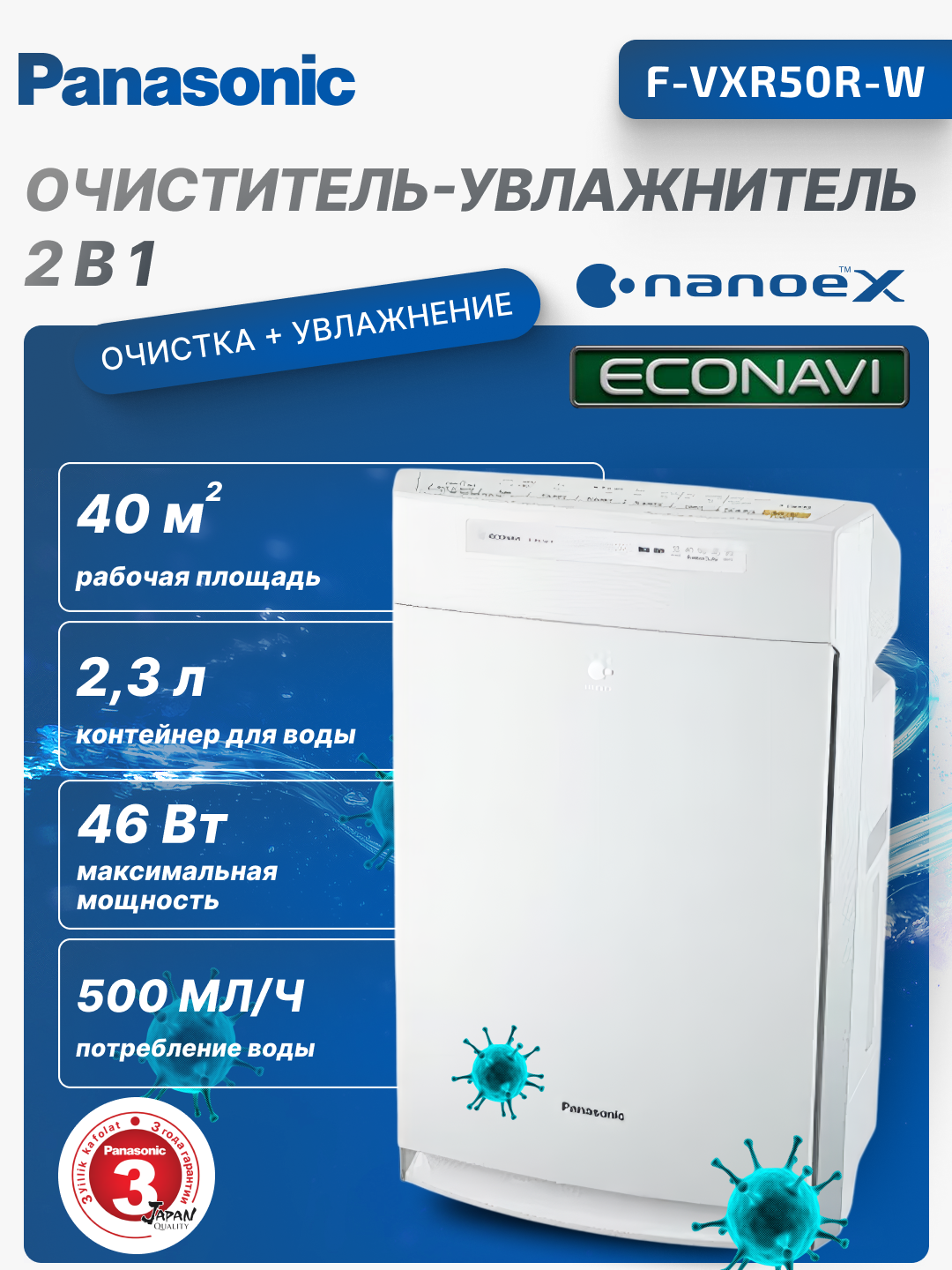 Климатический комплекс, очиститель и увлажнитель воздуха 2 в 1 Panasonic F-VXR50R-W, 40 M2