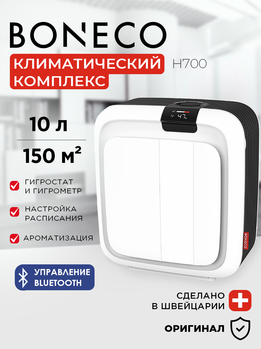 Комплекс климатический Boneco H700: очиститель и увлажнитель с ароматизацией