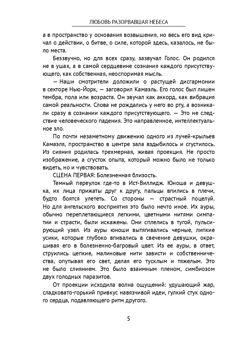 Любовь разорвавшая небеса — фото 1