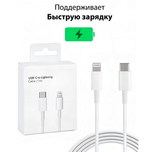 фото Кабель usb type-c lightning/зарядка для iphone, ipad, ipod/1метр/белый