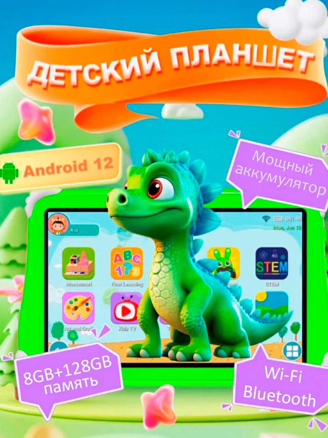 Детский планшет для развлечения, развивающий, для детей Android