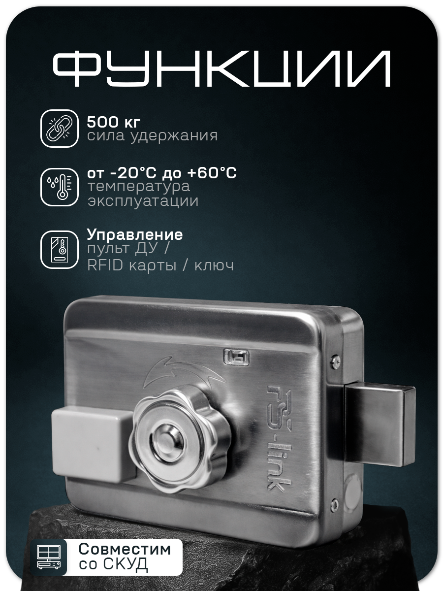 Замок электромоторный со считывателем Ps-Link PS-EMTL-SS-ID V2 — фото 1