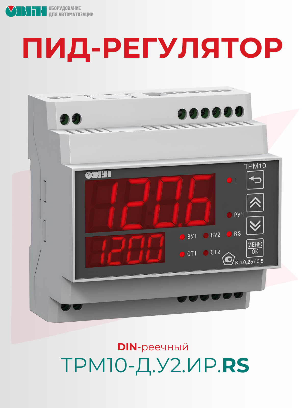 ПИД-регулятор овен ТРМ10-Д. У2. ИР. RS с RS-485