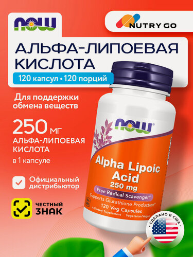 Изображение товара NOW Alpha Lipoic Acid 250mg, Альфа-липоевая кислота, 120 капсул, Антиоксидант, для похудения, для кожи, для иммунитета