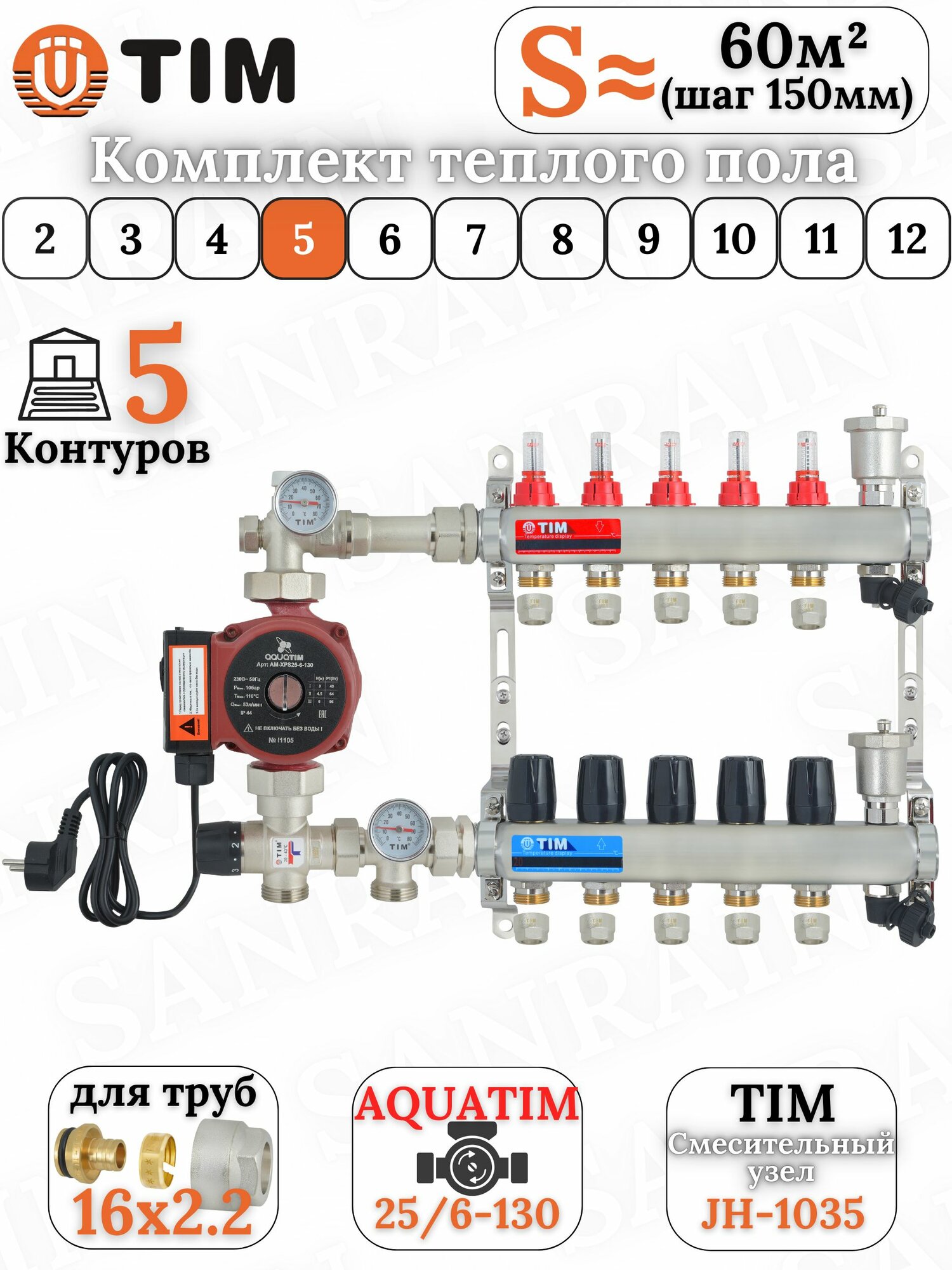 Коллекторная группа TIM на 5 контуров в комплекте с насосом, насосно-смесительным узлом и евроконусами 16 (2.2)
