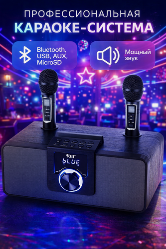 Изображение товара Караоке система Kei K-08, с двумя микрофонами, беспроводная, портативная