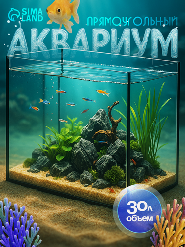 Изображение товара Аквариум "Прямоугольный" без крышки, 30 литров, 40 х 23 х 32 см