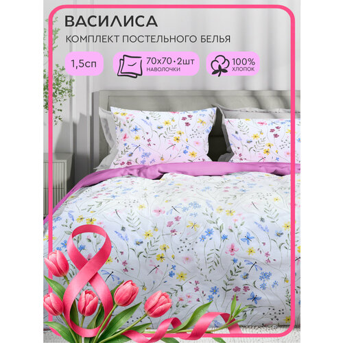 фото Постельное белье василиса 1,5-спальное, бязь, наволочки 70х70 см, есения