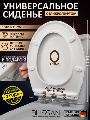 Изображение товара Сиденье для унитаза универсальное с микролифтом быстросъемное крышка для унитаза овальной формы овал BL-2420