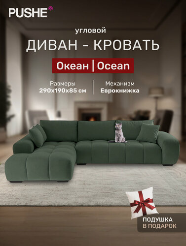 Изображение товара Диван угловой 4Home Океан (Ocean), велюр Амиго зеленый, диван раскладной, большой, в гостиную, механизм еврокнижка