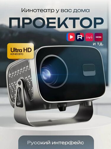 Изображение товара Проектор 2026, Wi-Fi, 1920х1080, Full HD, LED, Android, проектор для домашнего кинотеатра