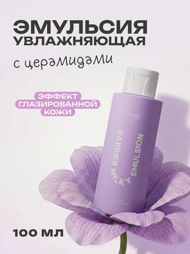 Изображение товара The U Эмульсия для лица восстанавливающая Barrier milky emulsion, 100 мл