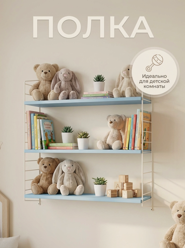 Изображение товара Полка настенная прямая для игрушек, книг, цветов и декора 60х50х20 Scandi Systems голубая