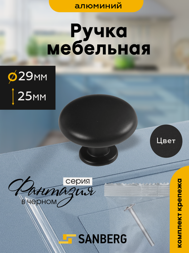 Изображение товара Ручка мебельная скоба черная матовая, для шкафа, для комода, для тумбы"SANBERG" металлическая 8419 фантазия