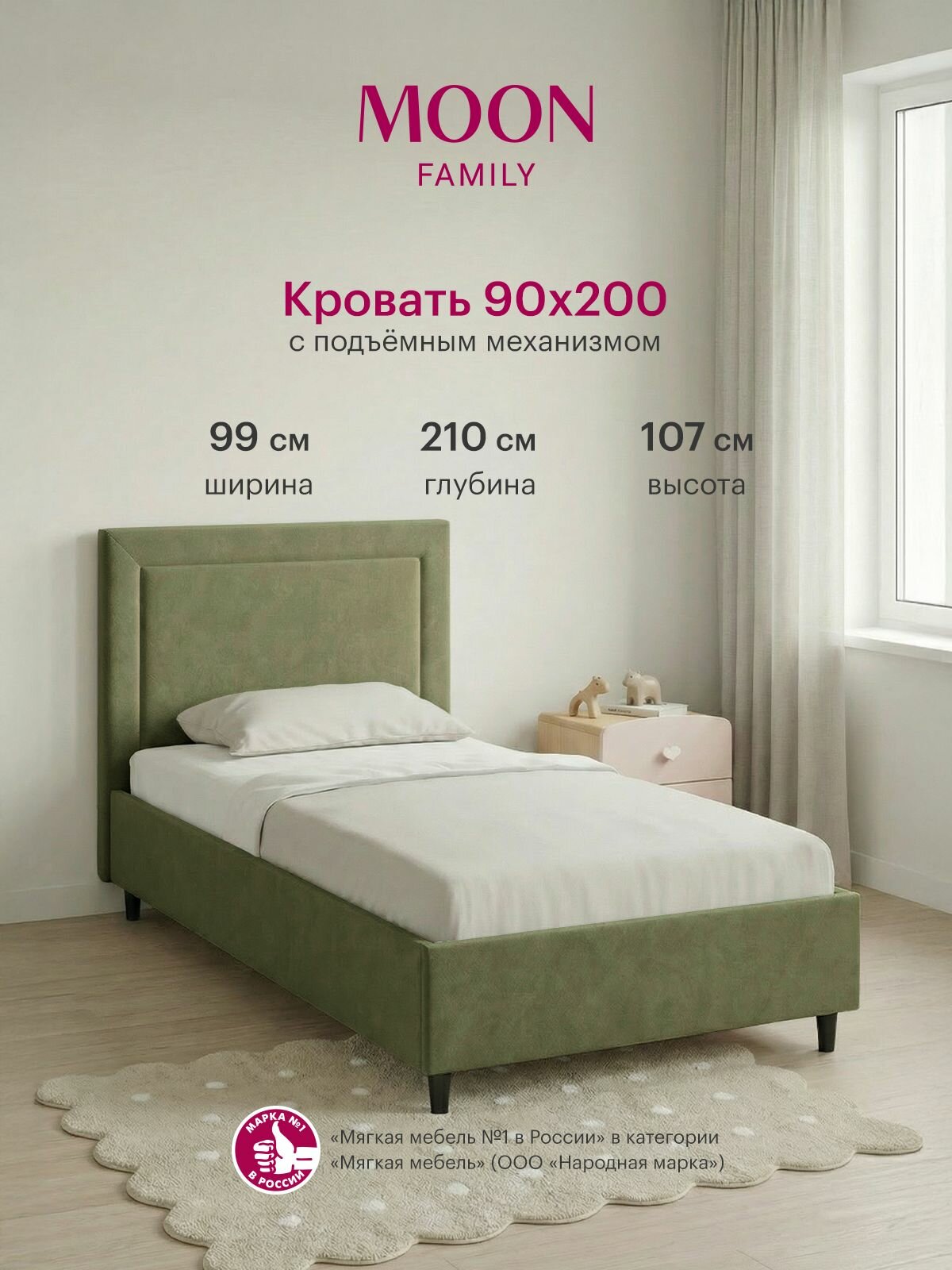 Кровать односпальная с подъемным механизмом на ножках MOON FAMILY 1258 размер 90х200 см. велюр зеленый Ортопедическое основание в комплекте