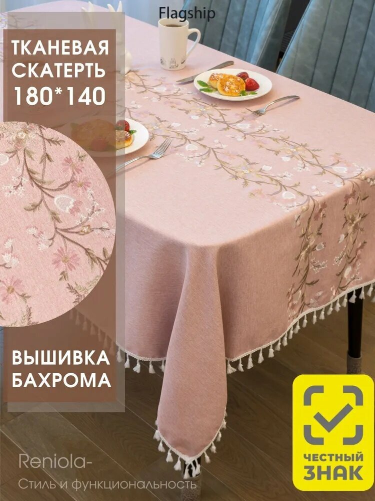 Скатерть Лён 140x180см