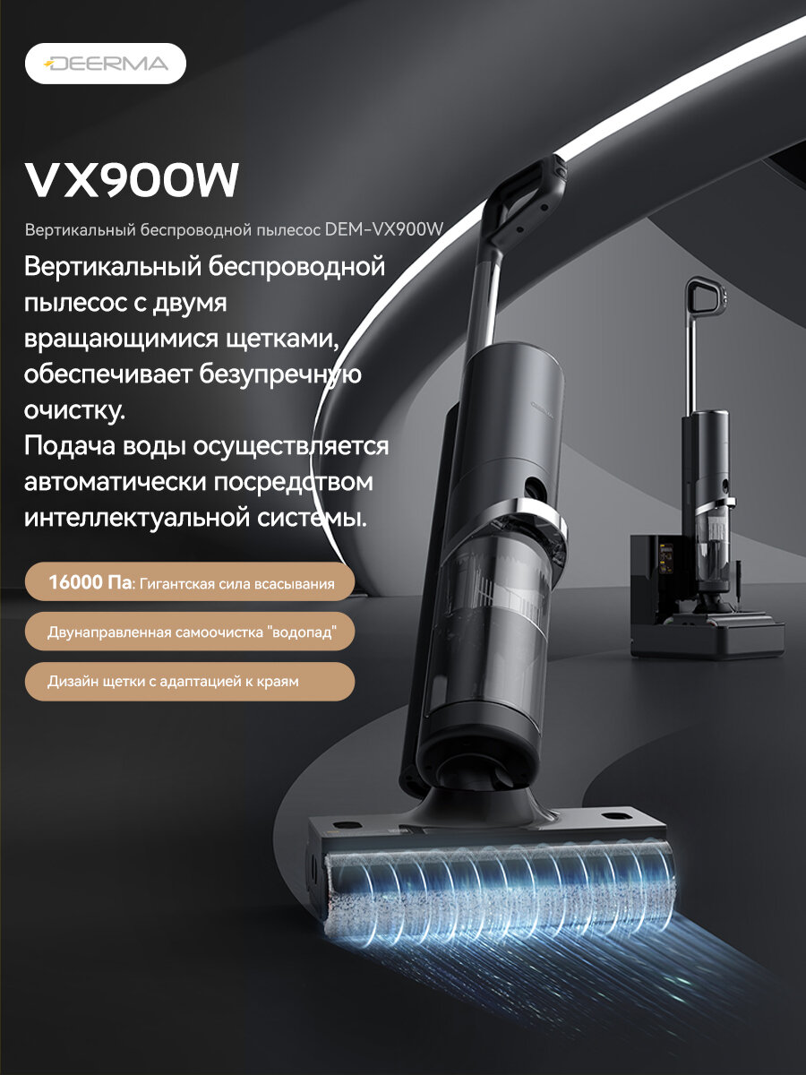 Моющий пылесос DEERMA VX900W вертикальный беспроводной пылесос для дома, мощный, аккумуляторный