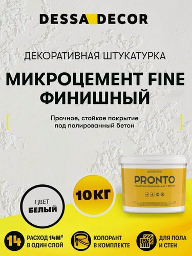 Изображение товара Микроцемент для ванной, стен и пола Fine Финишный 10 кг DESSA DECOR, микробетон, цвет Белый