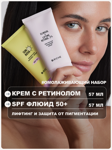 Изображение товара RICHE Набор для лица омолаживающий: крем c ретинолом + солнцезащитный крем - флюид SPF 50+