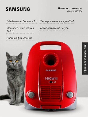 Изображение товара Пылесос с мешком для дома Samsung VCC4131S37/XEV, 1600 Вт, 3 л, с телескопической трубкой, эргономичной ручкой и автосматыванием шнура, красный