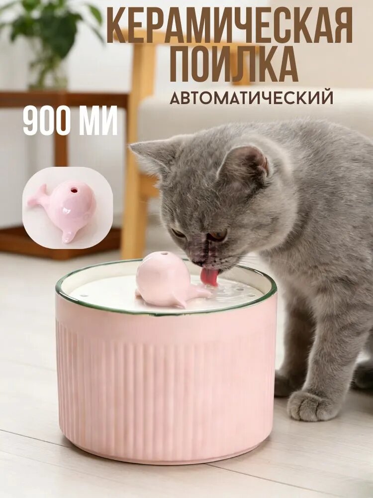 Автопоилка фонтан для кошек и собак электрическая