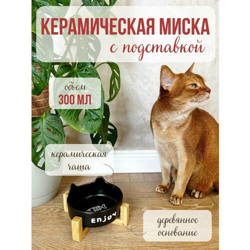 фото Миска qalla enjoy, керамическая, на бамбуковой подставке, 300мл, черная
