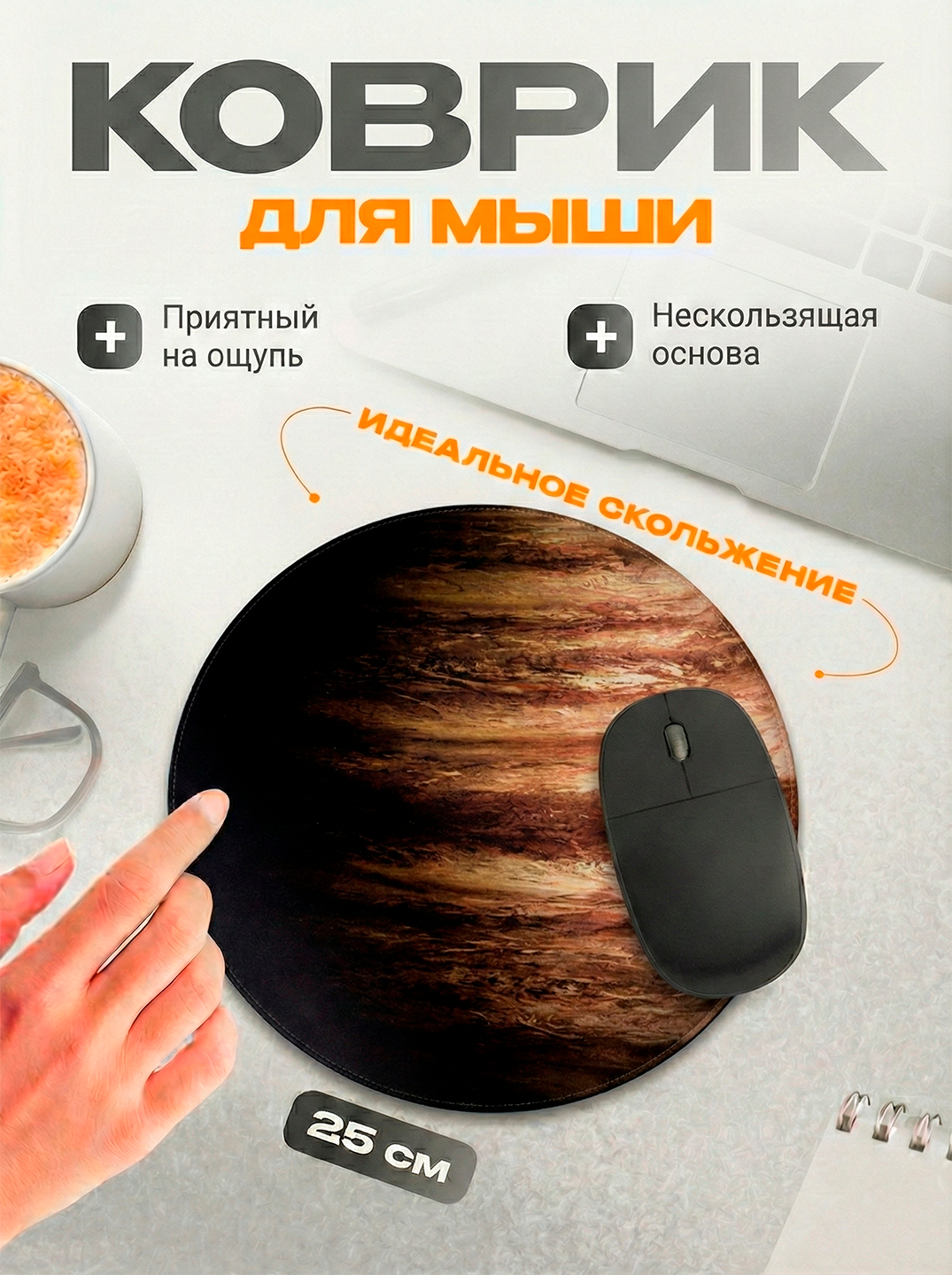 Коврик для мыши G7 тематика космос и планеты, круглый, 25 см