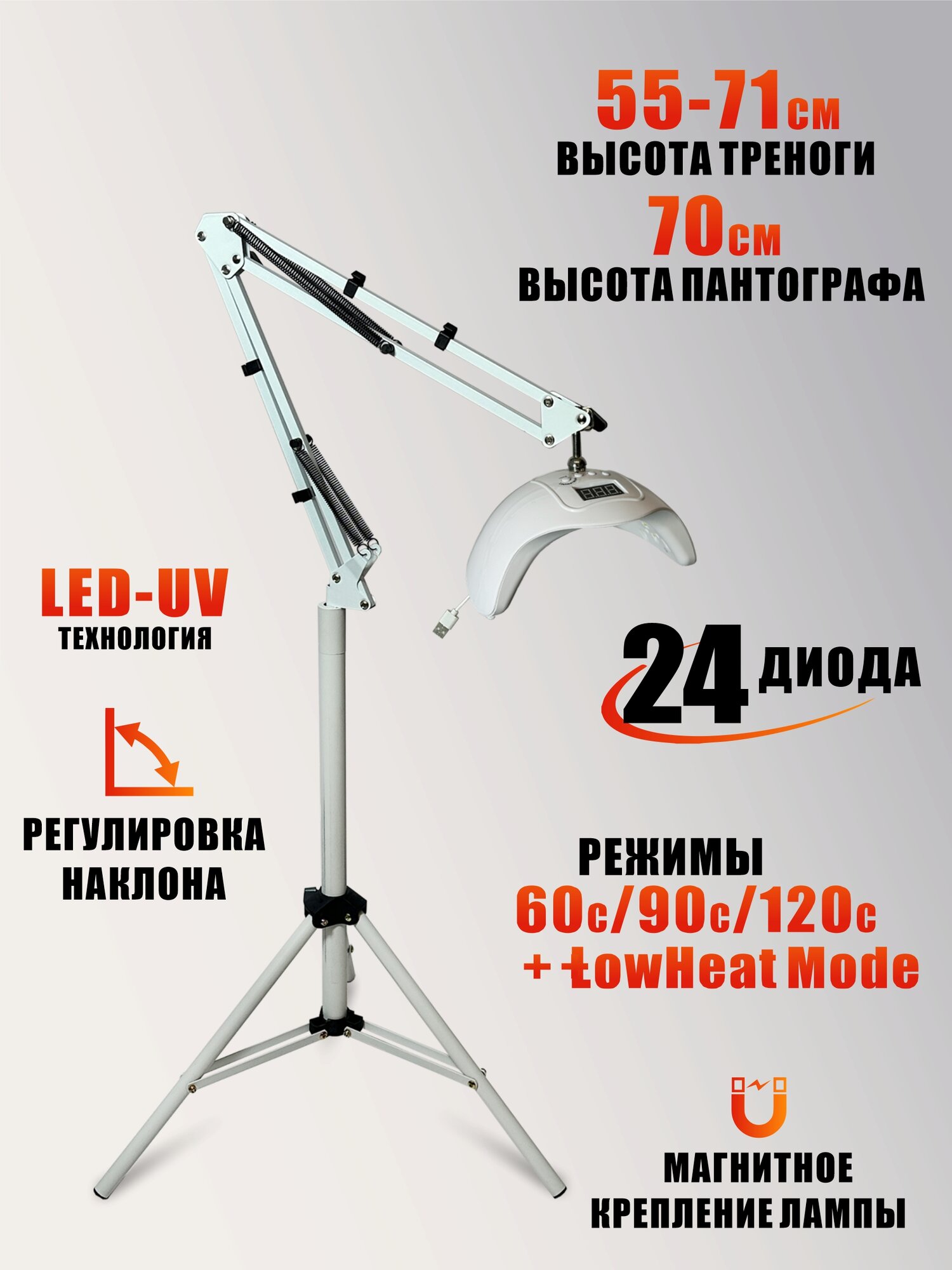 Лампа для сушки ногтей, 48W, питание USB, с удлинителем и магнитом на утяжеленной стойке