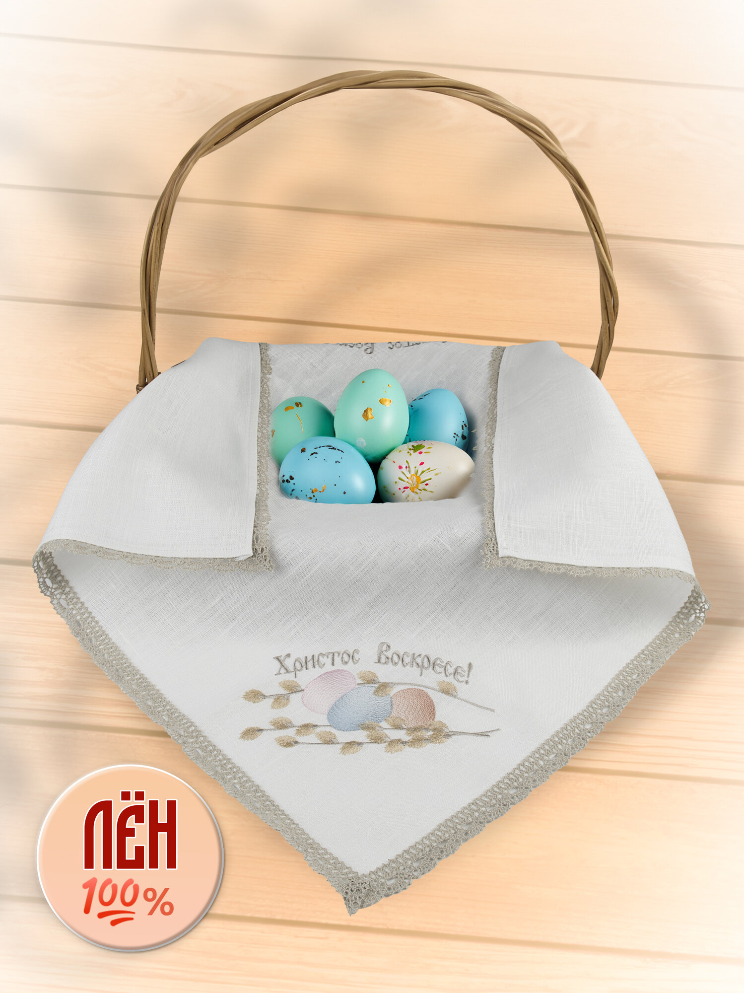 Декоративная пасхальная салфетка "Верба", 55х55см, лён, вышивка