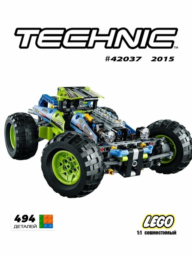 Конструктор technic, Формульный внедорожник, 508 Деталей,42037, детские подарки; подарок для мальчика