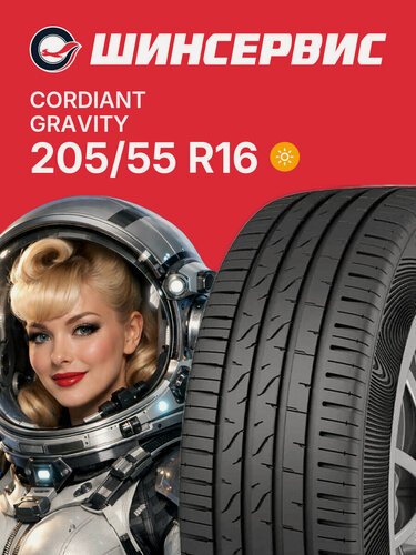 Изображение товара Летняя шина Cordiant Gravity 205/55 R16 94V