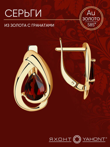 Изображение товара Серьги, золото, 585 проба, гранат