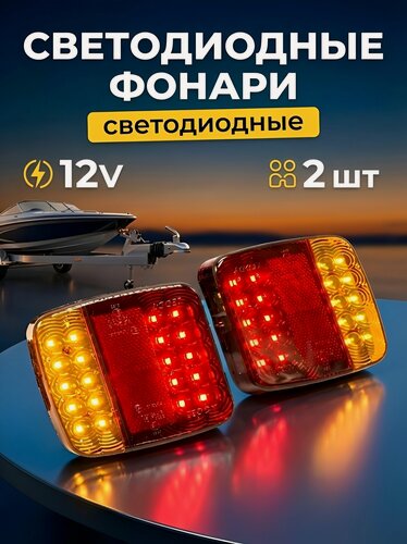 Изображение товара Светодиодные задние фонари на магнитах с bluetooth для прицепа 2шт