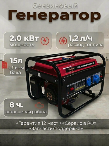 Изображение товара Генератор бензиновый электростанция, 2.2 кВт, 4 такта, 1 розетка 220 В