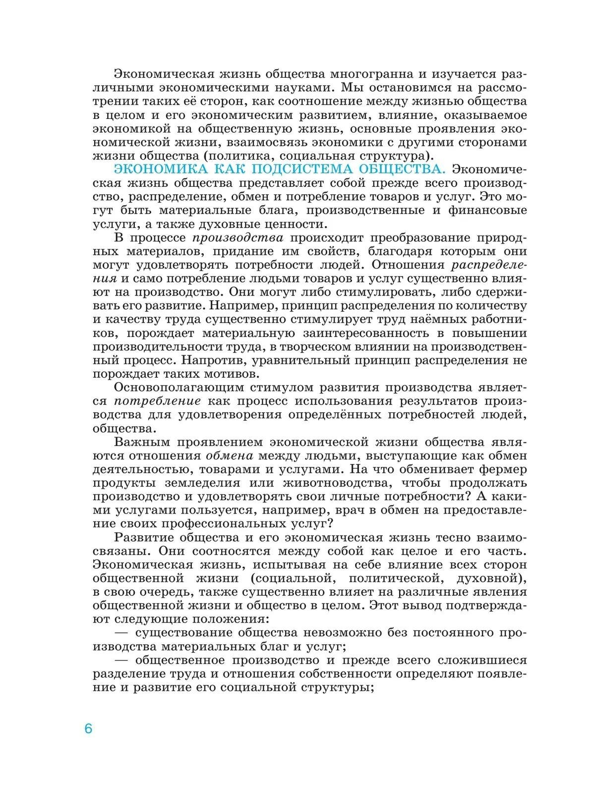 Обществознание. 11 класс. Учебник. Базовый уровень — фото 1