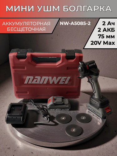 Изображение товара Мини УШМ Болгарка Nanwei 20V, 75мм, 2Ач, аккумуляторная бесщеточная мини болгарка, отрезная машинка, 2 АКБ, NW-A5085
