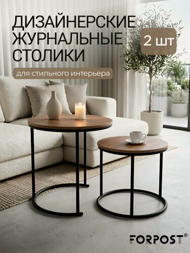 Изображение товара Журнальный столик круглый, дуб вотан/черный, комплект 2 штуки