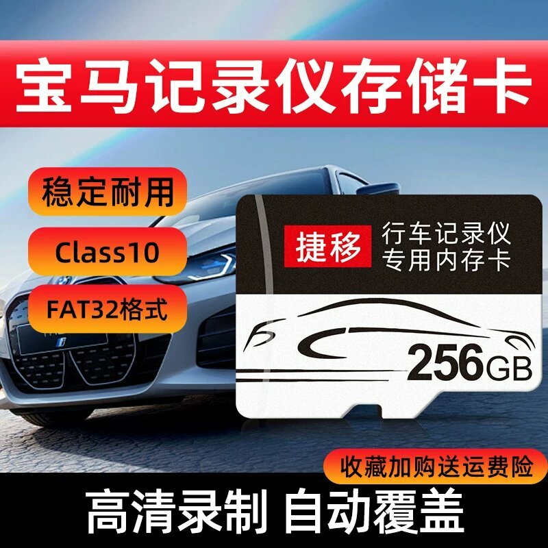 256GB TF-карта класса 10, высокоскоростная для автомобильного видеорегистратора BMW 3/5/7 Series и моделей X3/X4/X5/X1