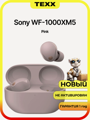 Изображение товара Наушники Sony WF-1000XM5, шумоподавление ANC, розовые (Pink)