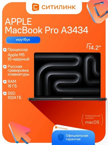 Ноутбук Apple MacBook Pro A3434 14.2