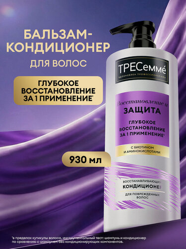 Изображение товара Тресемме Бальзам для волос восстанавливающий Восстановление и Защита, 930 мл