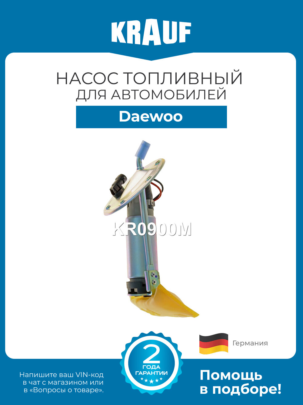 Насос топливный (Бензонасос, модуль в сборе) Krauf KR0900M для Daewoo Nexia, Espero